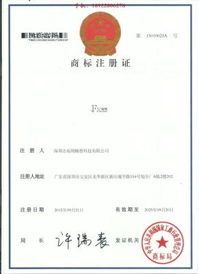 福翔商標(biāo)